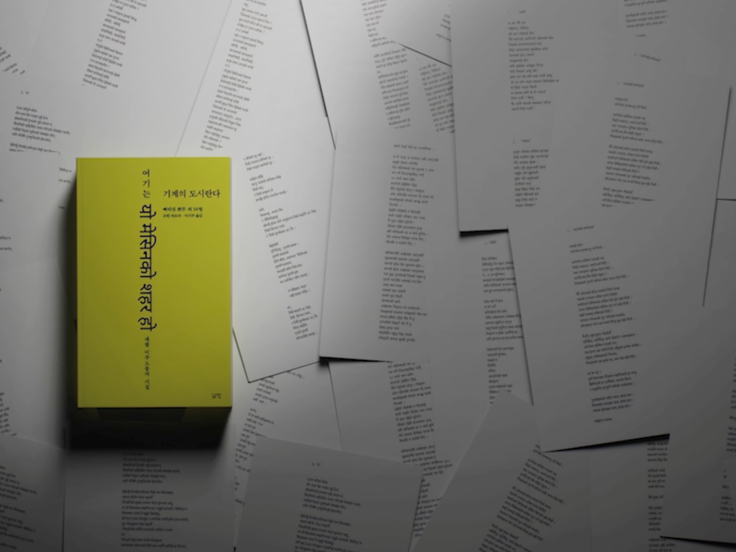 기계의 나라에서 poster