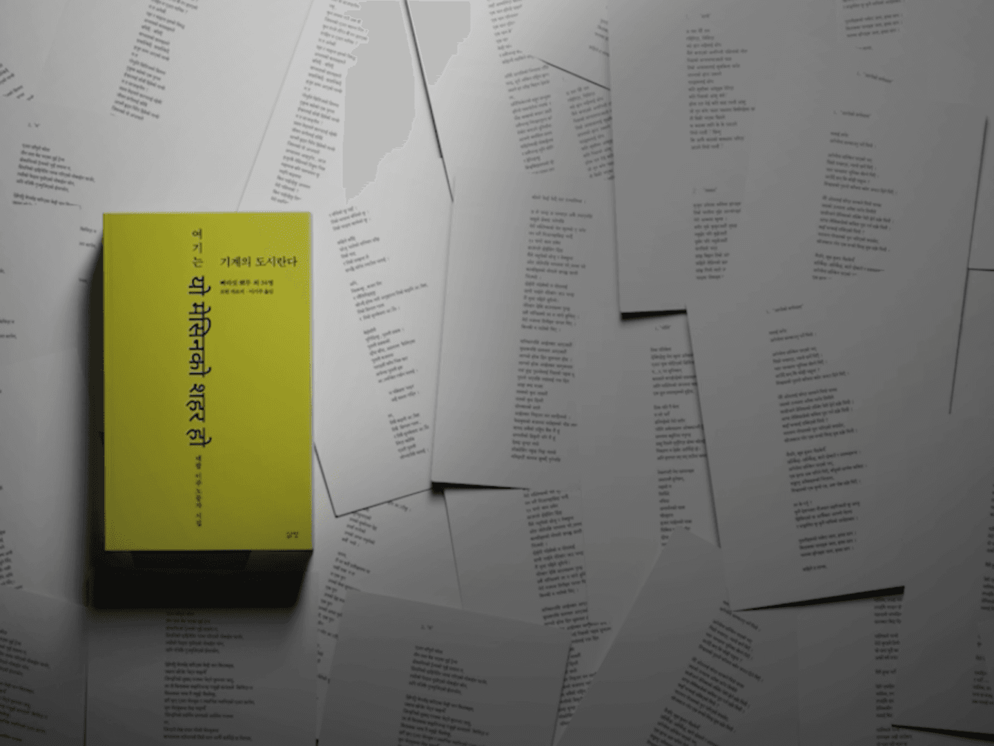 In the Land of Machines